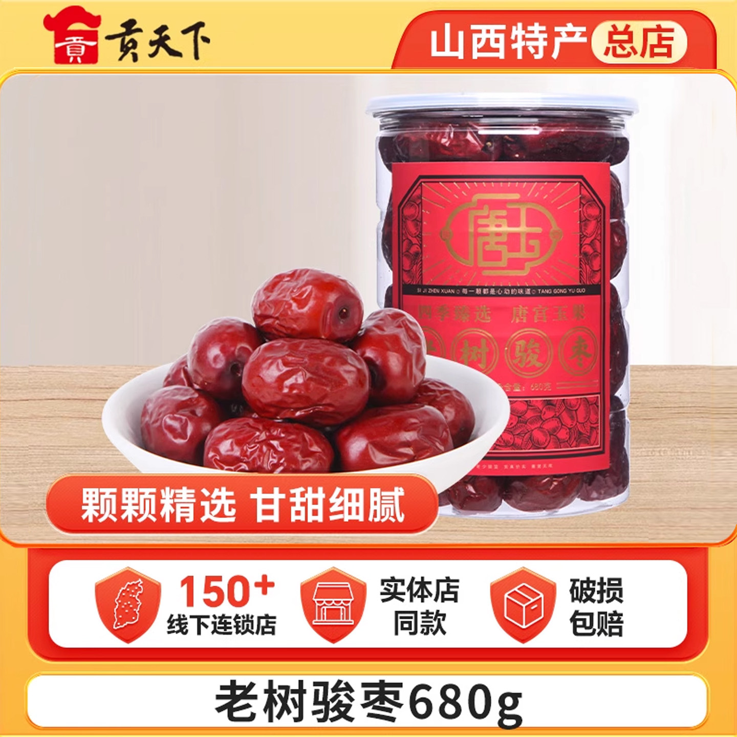 山西特产红枣交城骏枣桶装680g大枣子干枣果红枣可夹核桃仁吃
