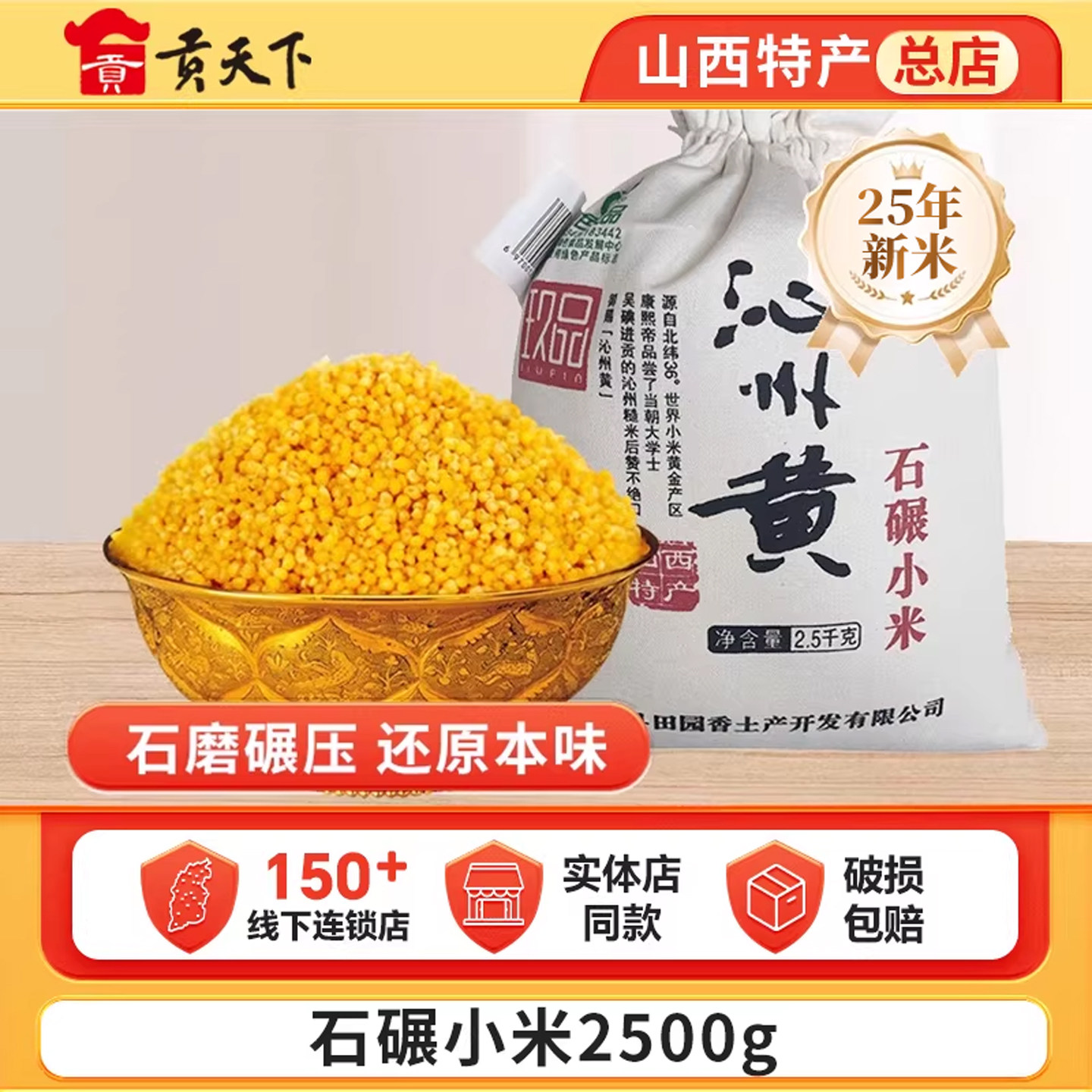 沁州黄小米2500g石碾小米新米山西特产粮食杂粮小米粥送长辈送礼