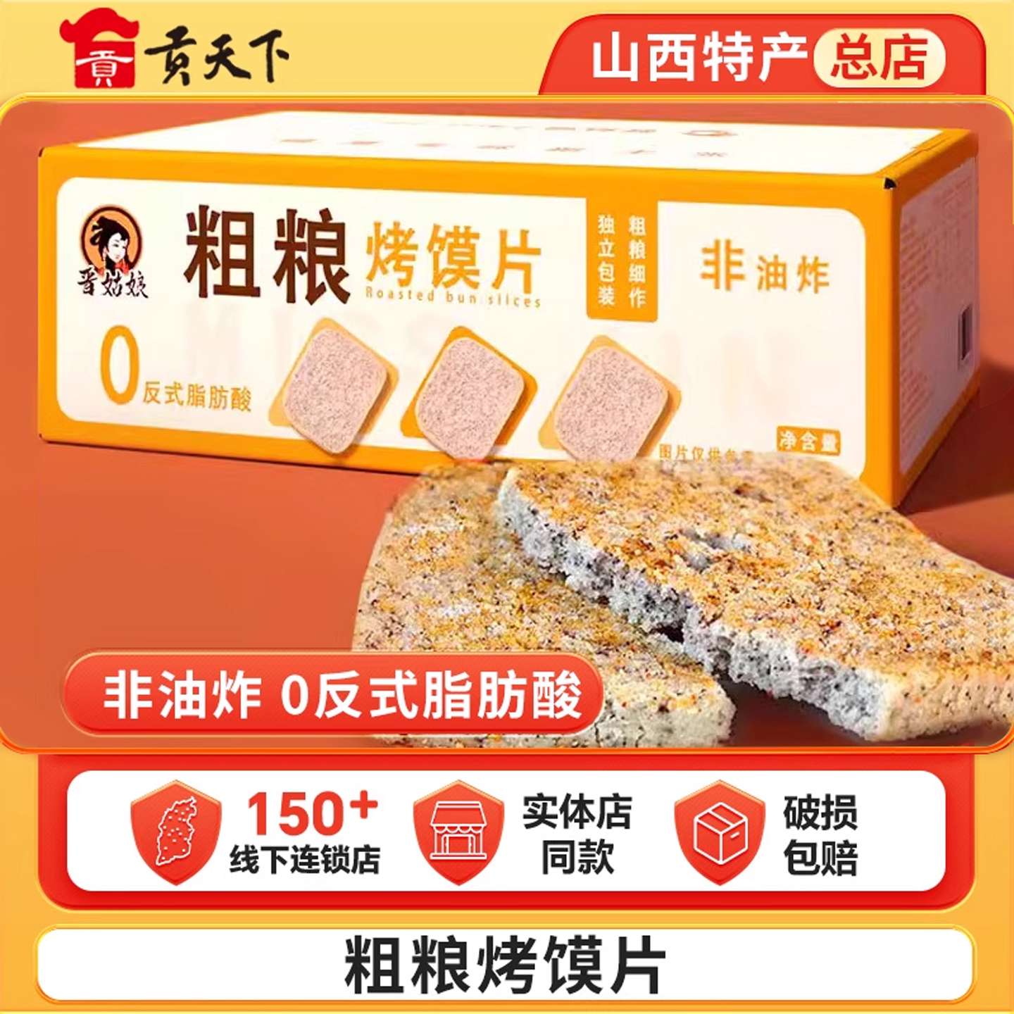 晋姑娘烤馍片500g山西烤馍孜然香辣粗粮黑米饼干充饥早餐整箱零食
