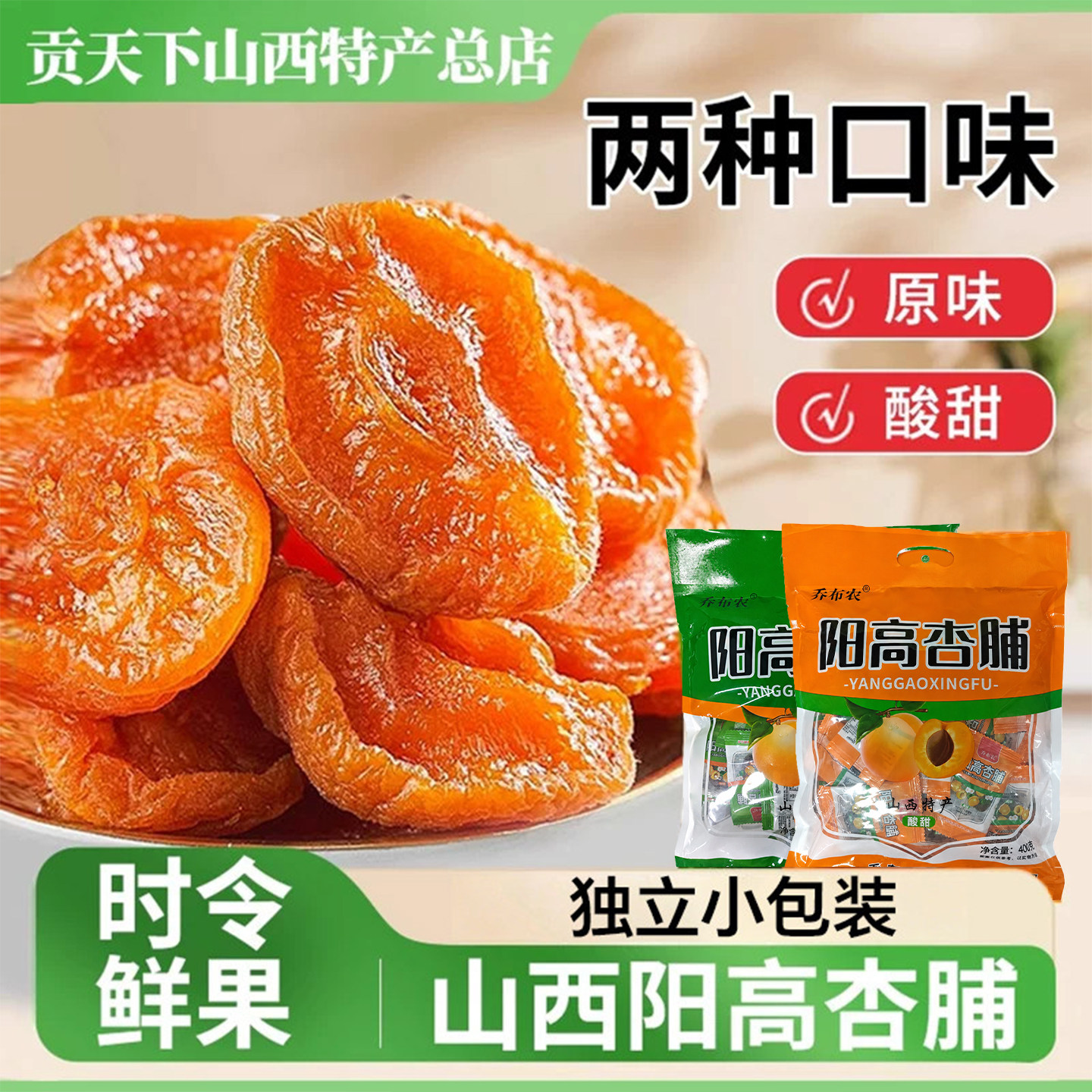 阳高杏脯山西大同特产杏干400g图片