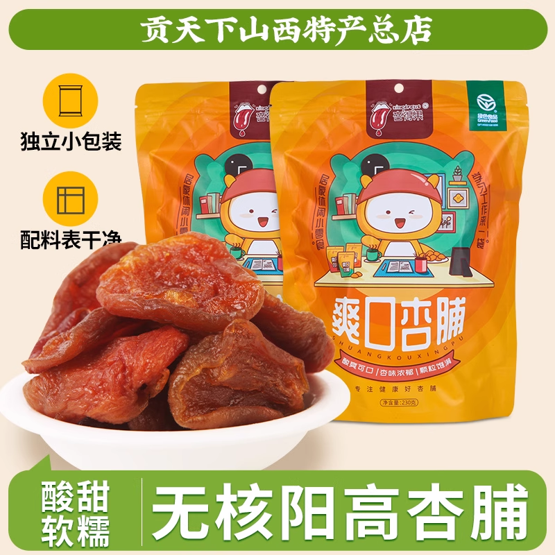 杏得果阳高杏脯山西特产阳高爽口杏脯蜜饯杏得果脯杏干果干零食