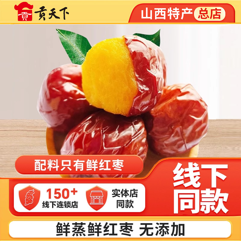 山西特产蒸枣枣屯福鲜蒸枣鲜红枣无添加大枣真空独立包装即食零食