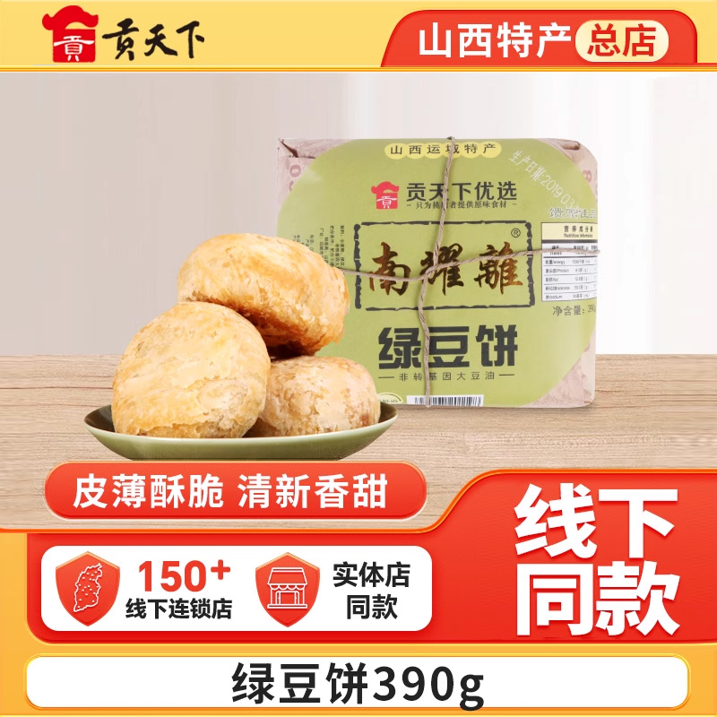 南耀离绿豆饼390g盒山西特产传统糕点点心早餐零食小吃纸包绿豆糕