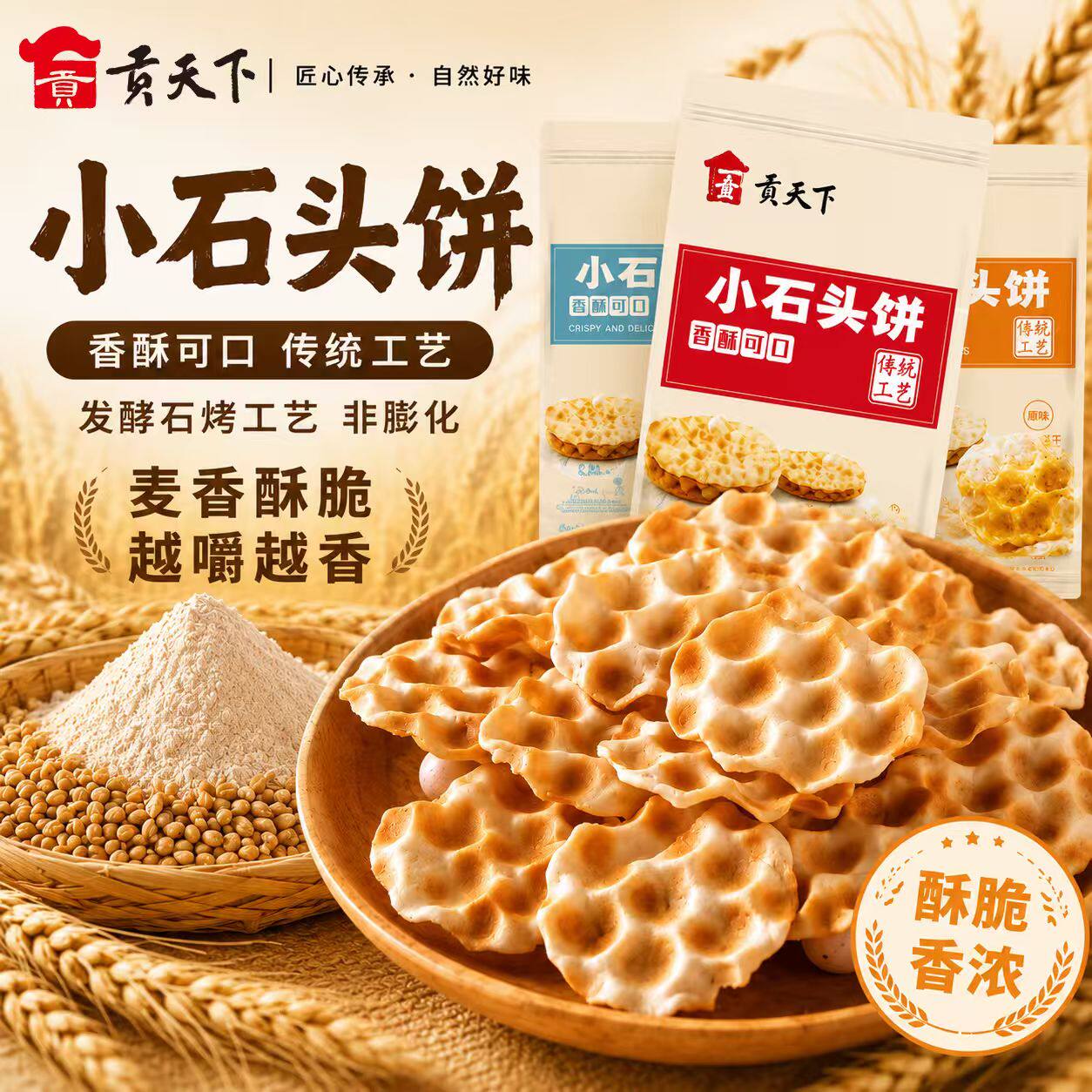 海玉珍珠饼小石头饼袋迷你石子馍图片