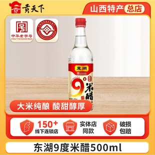东湖9度米醋-中华老字号9度米醋醋泡鸡蛋食用米醋纯粮酿造