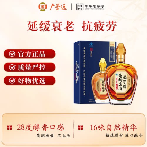 广誉远龟龄集酒山西保健酒礼盒