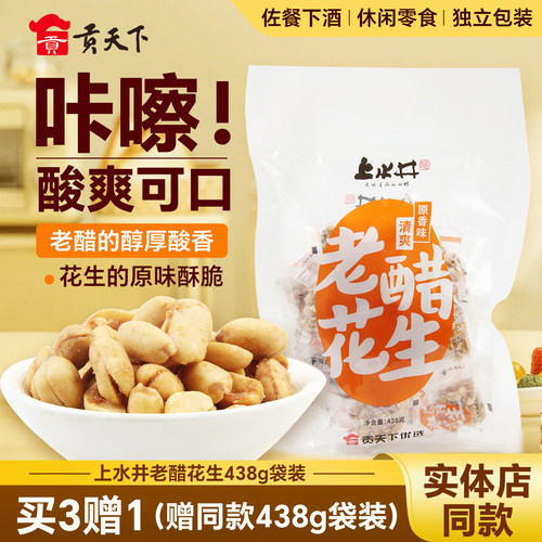 山西上水井老醋花生438g独立包装