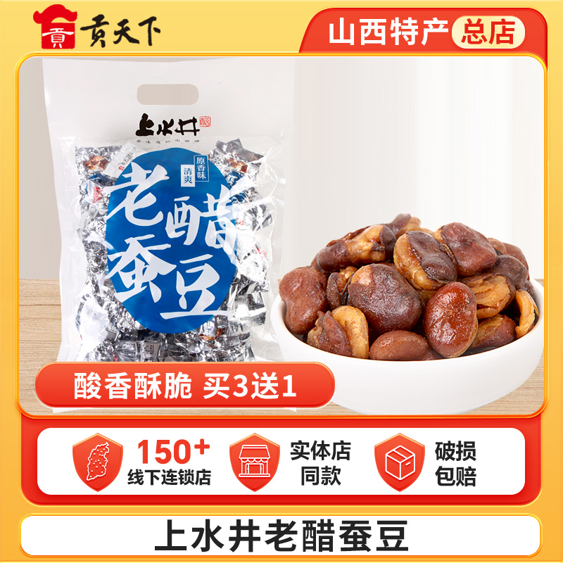 上水井老醋蚕豆468g山西特产