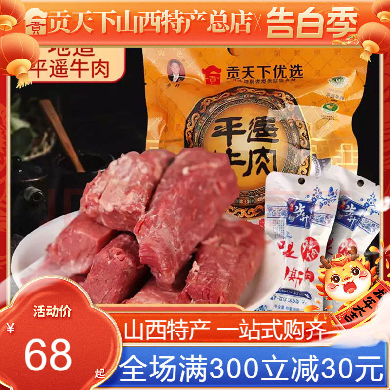 步升500g一口香山西特产平遥牛肉