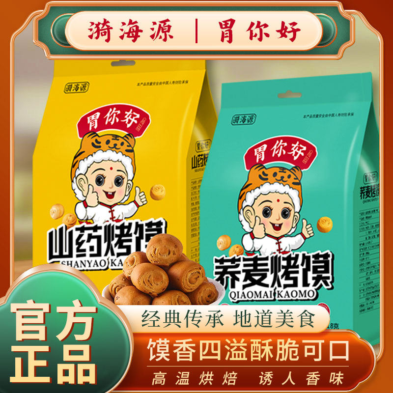 漪海源胃你好烤馍318g袋装山西特产小吃多口味豆琪棋子豆面豆豆