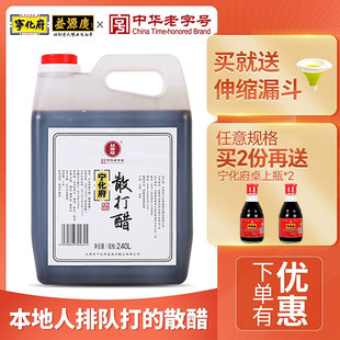 宁化府散打醋老陈醋2400ml山西特产凉拌饺子蟹醋粮食酿造醋泡黑豆