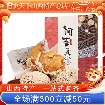 永祥和闻喜煮饼盒装山西蛋糕320g