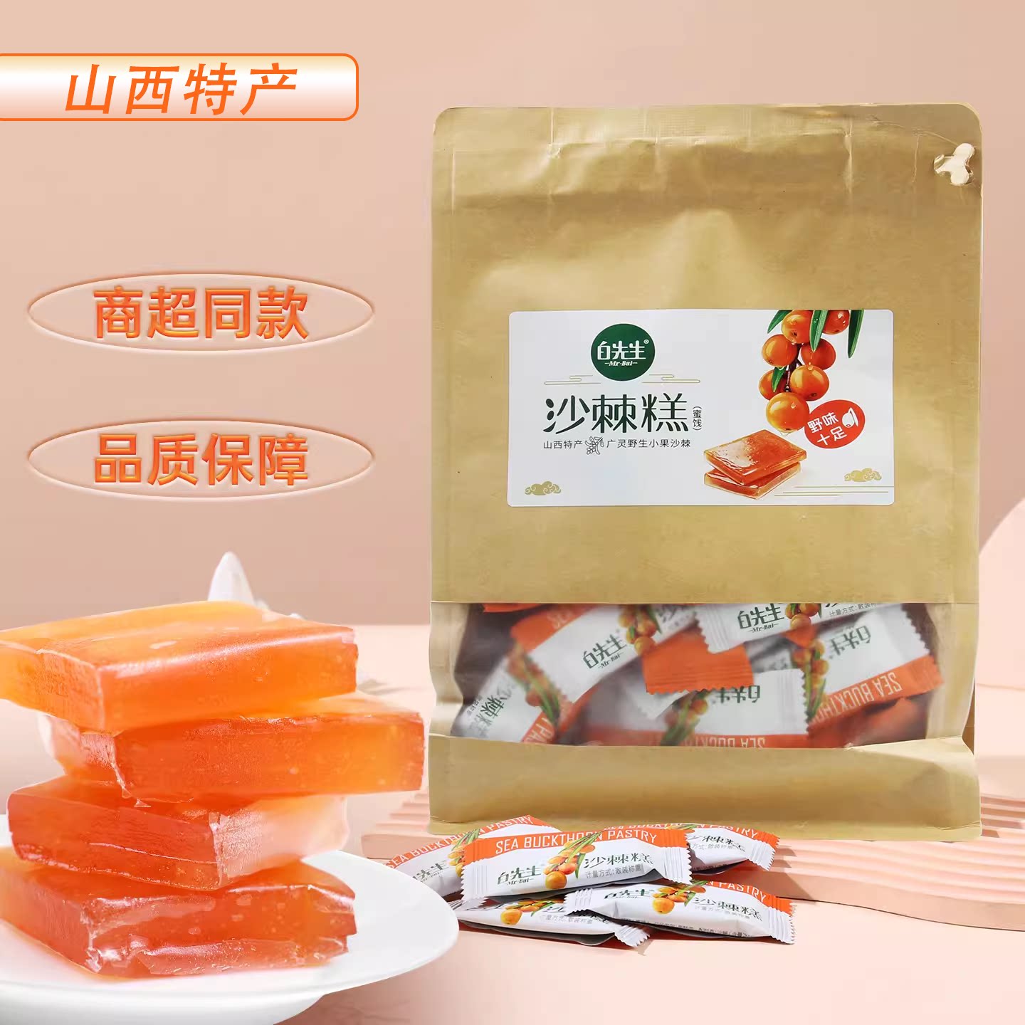 大同白先生果糕500g袋装散称沙棘糕醋糕杏糕山西特产酸甜零食小吃