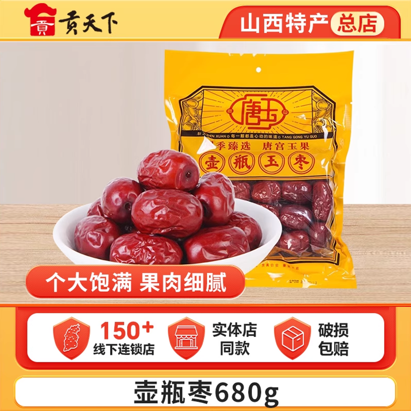 壶瓶枣山西特产红枣太谷枣680g袋装大枣干果可夹核桃仁吃骏枣包邮