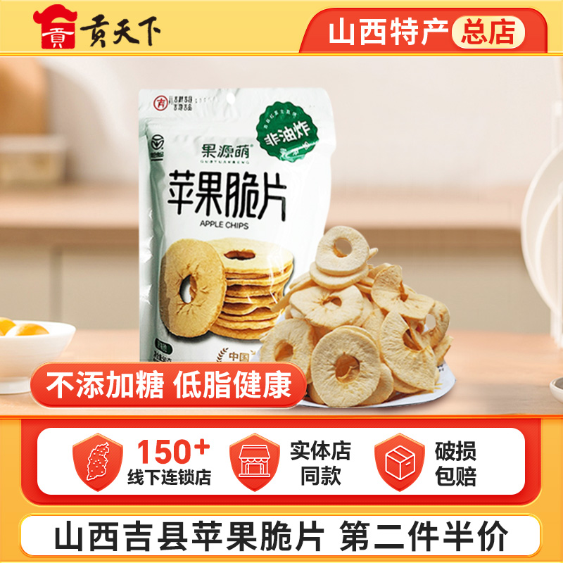 山西吉县苹果脆片非油炸红富士苹果干拒绝添加壶口特产冻干零食