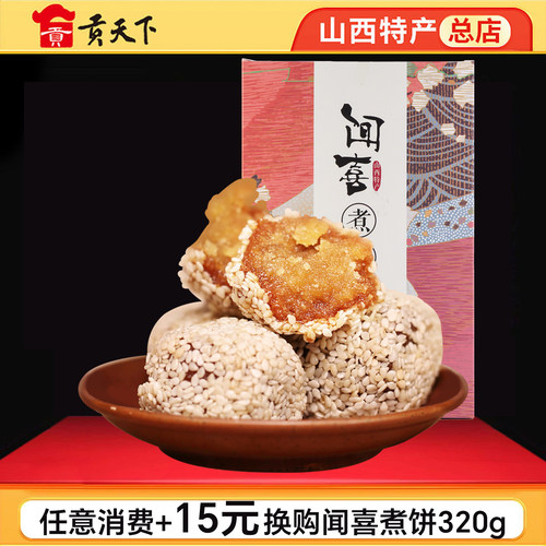 【单拍不发货】换购山西闻喜煮饼