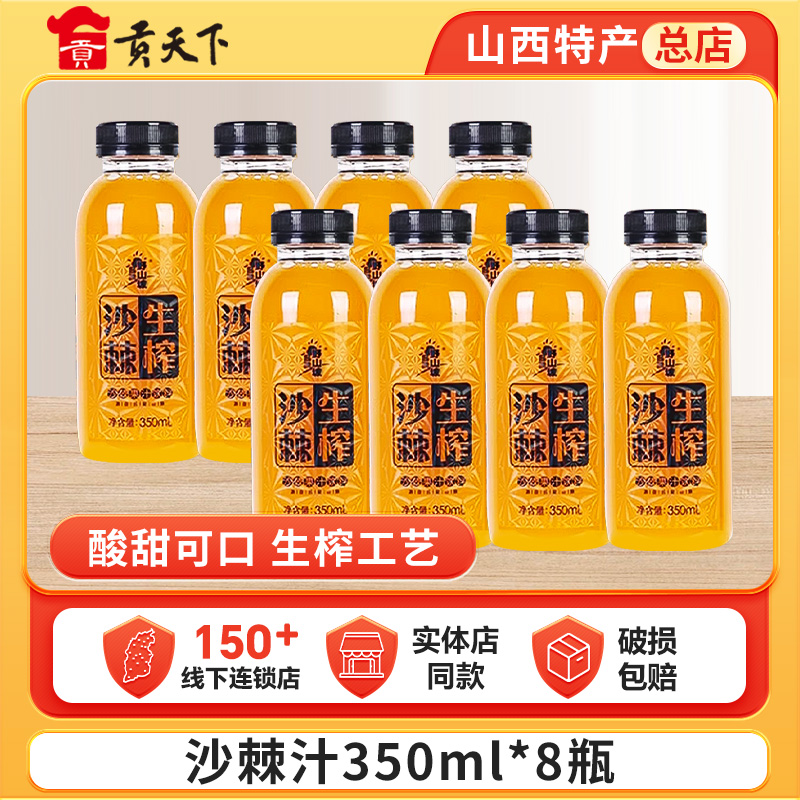 山西特产野山坡沙棘汁瓶装饮料