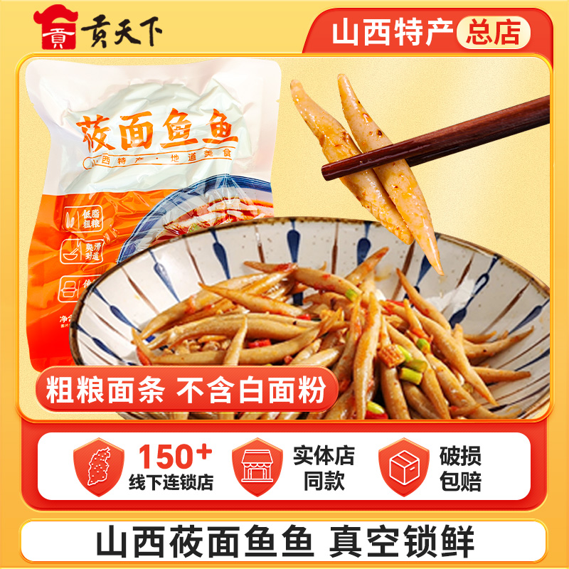 山西特产莜面鱼鱼粗粮面条莜麦面低脂主食荞麦杂粮面疙瘩早餐速食