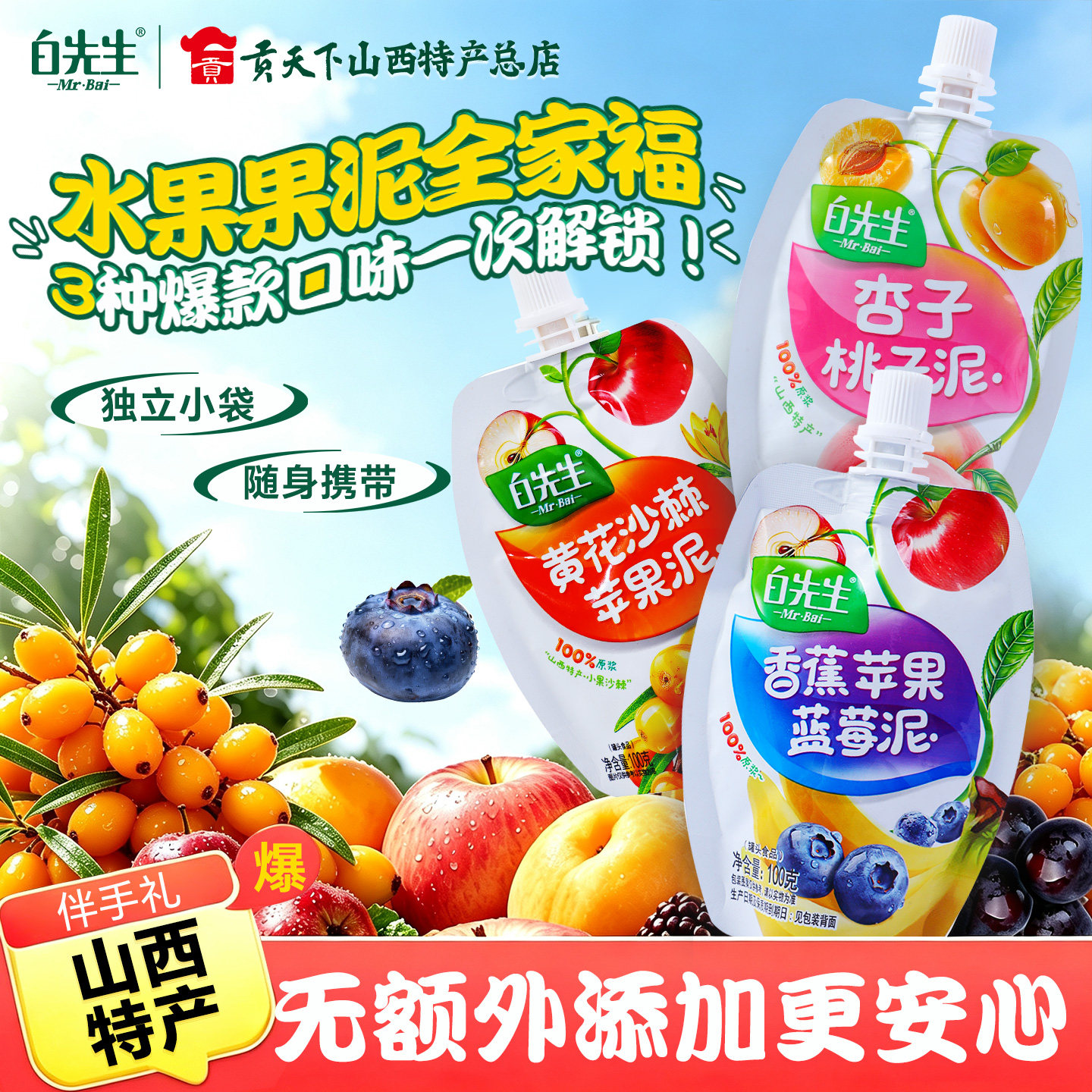 白先生水果泥多款水果100g袋装图片