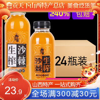 贡天下优选野山坡沙棘汁350ml瓶装礼盒山西吕梁生榨沙棘果汁饮料