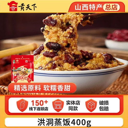 洪洞蒸饭山西特产黍米软米饭