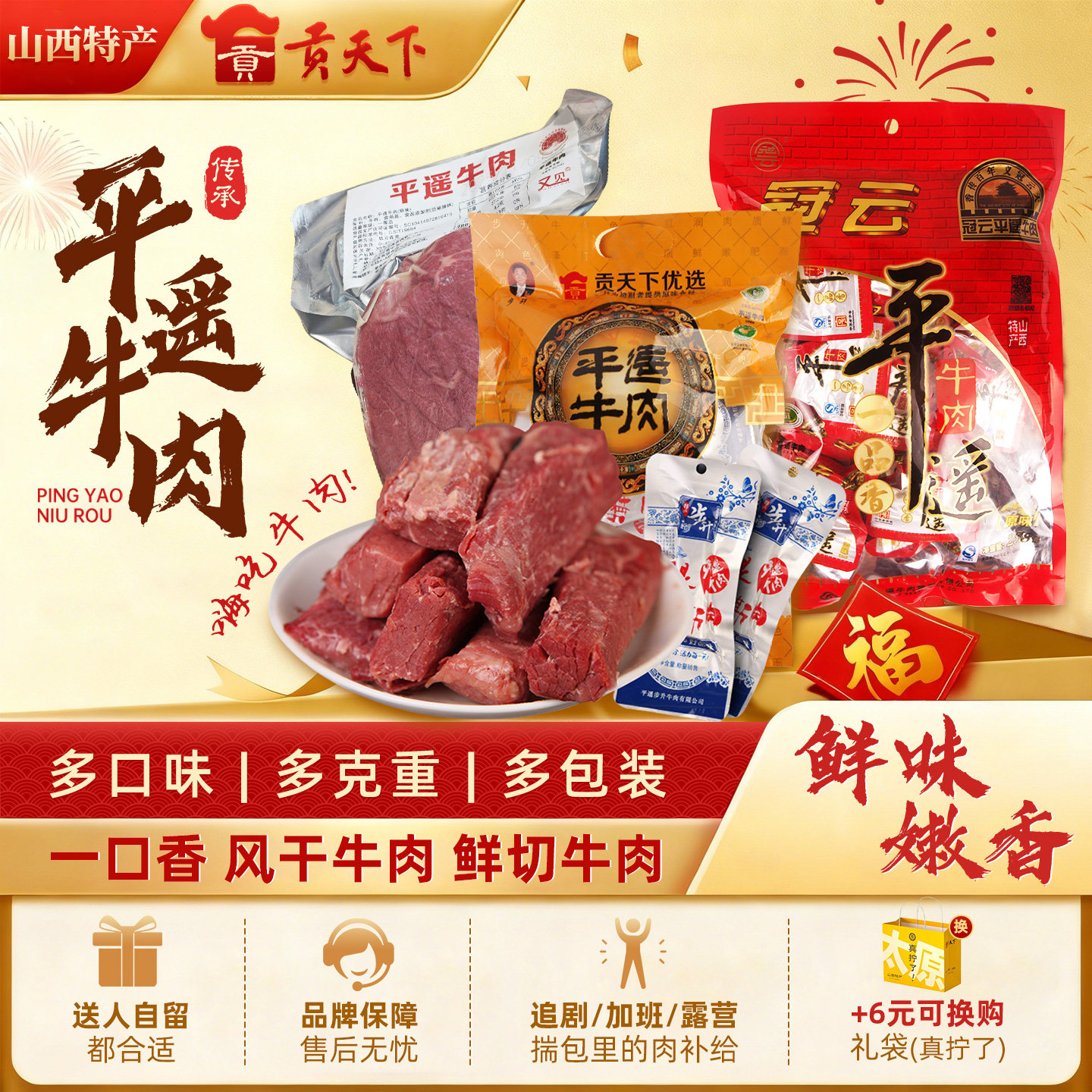 平遥牛肉山西特产风干牛肉手撕牛肉卤牛肉小包装冠云258g一品香