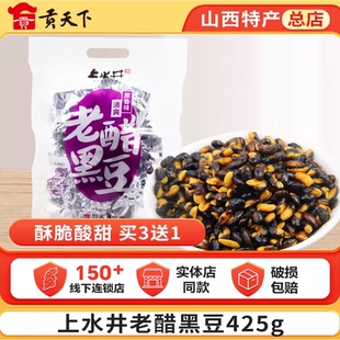 上水井老醋黑豆425g零食醋味黑豆独立小包装约20袋追剧下酒零食
