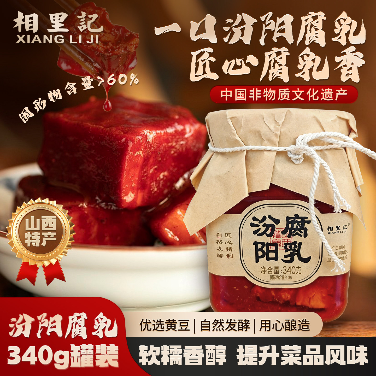 汾阳腐乳340g罐装山西特产自然发酵软糯香醇豆腐乳