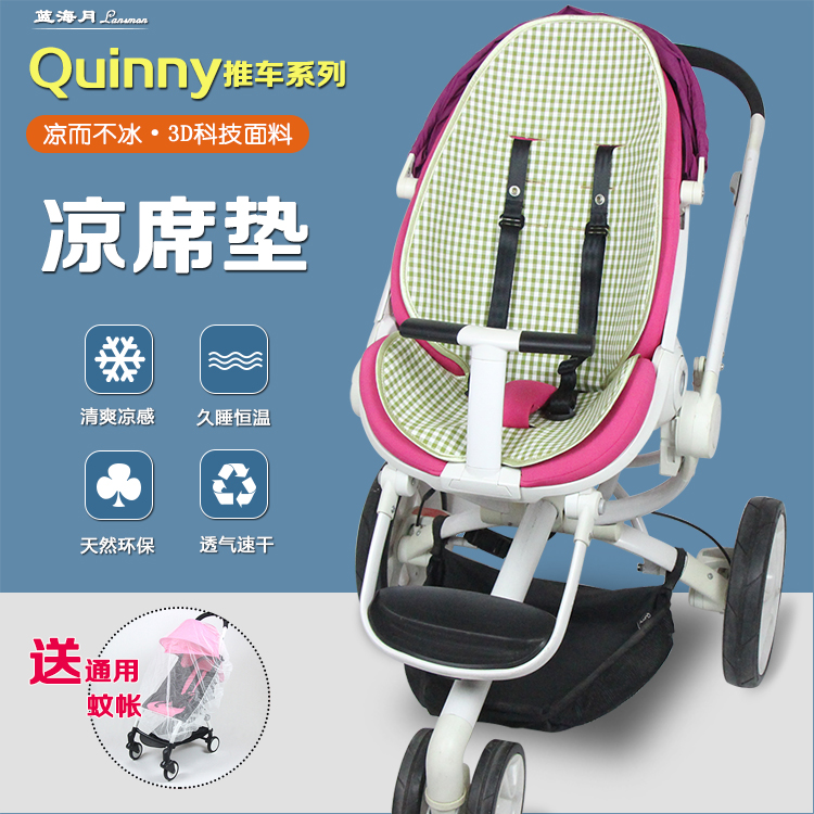 适配Quinny Moodd buzz zapp手推车凉席宝宝高景观伞车睡篮冰丝垫