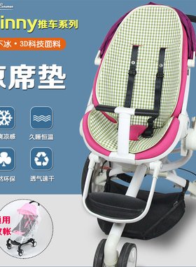 适配Quinny Moodd buzz zapp手推车凉席宝宝高景观伞车睡篮冰丝垫