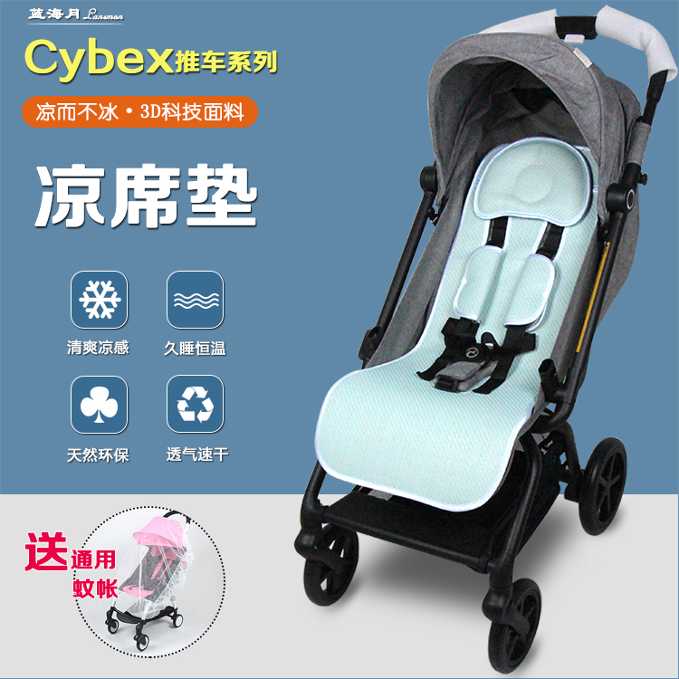cybex适配priam坐垫婴儿推车