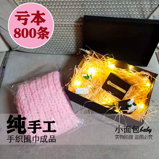 手织围巾成品节日创意礼品纯手工编织围巾送男友女友家人圣诞礼物