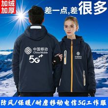 秋冬季冲锋衣定制加绒加厚移动电信5g工作服户外男女工装印字logo