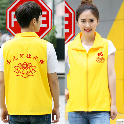 莲花马甲定制宣传印logo进香印字寺庙宗亲会庙会道观居士家族祭祀