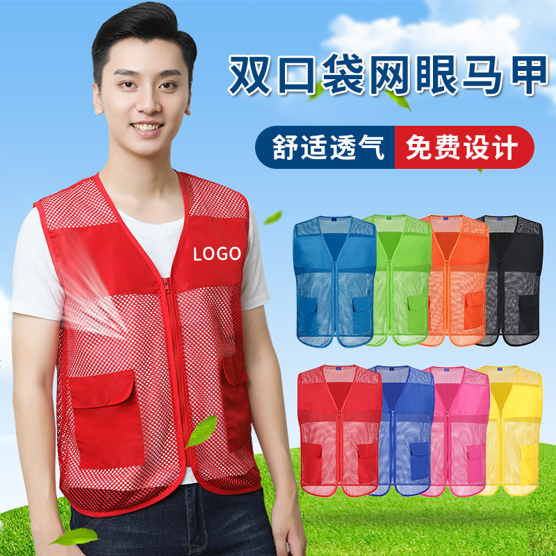 网眼马甲定制印logo广告衫环卫宣传活动工作服青年志愿者义工背心