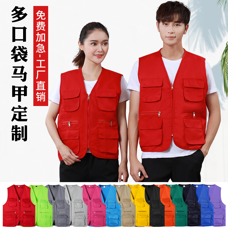 纯棉志愿者马甲定制党员工作服公益广告宣传活动多口袋背心印logo