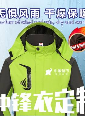 小象超市工作服定制印logo生鲜配送外卖骑手秋冬工装