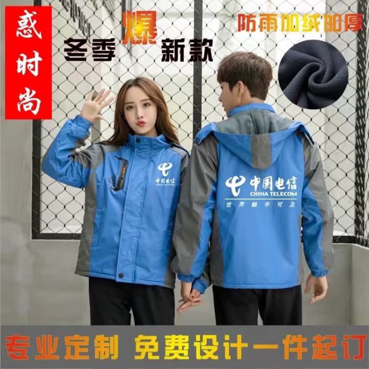 中国电信工作服冲锋衣定制男女5G电信宽带安装营业厅外套logo印制