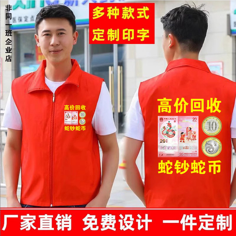 回收马钞马甲古钱币志愿者定制l马甲定制/加工
