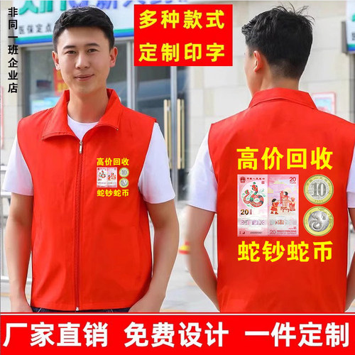 回收马钞马甲古钱币志愿者定制logo游神背心宗祠庆典服装印字纪念