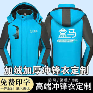 盒马生鲜超市冲锋衣工作服卫衣定制河马外卖骑手反光加厚印logo字