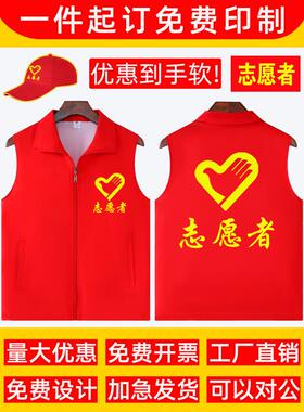 志愿者马甲定制印字logo义工宣传公益活动红色背心广告衫工作服装