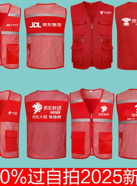 京东秒送外卖工作服物流服务马甲红色网纱夏季团建定制背心印字lg