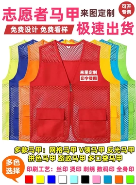 党员义工Logo公益红色渔网志愿者社区活动印字广告工作服马甲