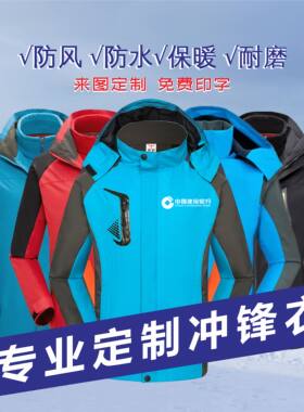 中国建设银行工作服冲锋衣秋冬款加厚防水外套logo工装