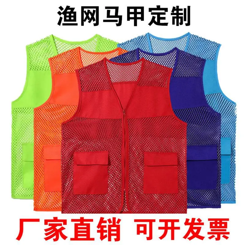 广告衫服定网格制定工作服义工印字网纱马logo夹马甲志愿者渔网