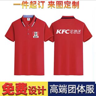 新款KFC肯德基宅急送工作服短袖定制汉堡快餐店服务员工装T恤印字