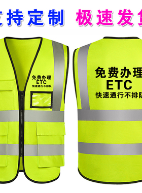 易行通高速ETC办理推广员反光绿色渔网马甲路政工作服定制印logo
