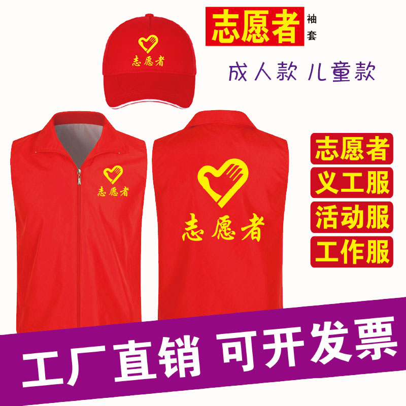 志愿者服务红马甲定制印字LOGO公益宣传工作服订做服装活动背心