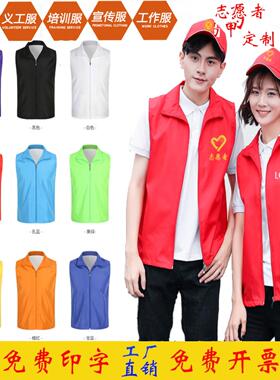 志愿者服务马甲定制红色工作服定做服装公益广告活动背心印字LOGO